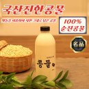 순수하고진한콩물 이미지