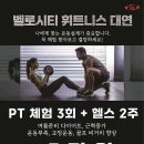 벨로시티 휘트니스 대연점 이미지
