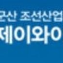 제이와이선박 이미지