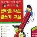 신통방통 글쓰기 이미지