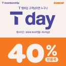 오늘부터 일주일간 T맴버쉽 던킨 40% 할인개꾸르 이미지