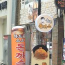 송훈돈까스 이미지