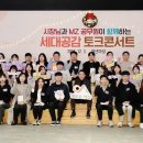 희망토크 세대공감 콘서트 이미지