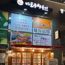 마포주먹구이무동점