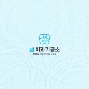 설 치과기공소 이미지