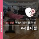 휘트니스피플 우먼 서울대점 | 서울대입구역PT 힙에 강한 자극을 줄 수 있는 힙쓰러스트!