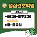 성심간호학원 이미지