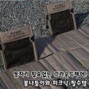 캠핑 나들이 좌식의자 추천, 밤켈 3면 확장형 그라운드체어 후기