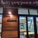 죽여주는 김치찜 이미지