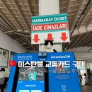 이스탄불 카르트 교통카드 구매 방법｜시르케지역에서 직접 만든 후기 (+충전 이용 꿀팁)