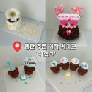 케잎크 | [동탄] 케잎크 / 기념일 케이크 / 주문 제작 케이크 / 무인 픽업 / 내돈내산