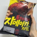 해동상회(짱구마트) | [내돈내산] CJ 자메이카 치킨 :: 냉동치킨 밀키트 컬리 비마트 추천템