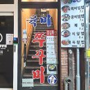 육미쭈꾸미 이미지