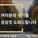청산법무사사무소