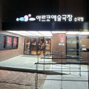 아르코예술극장소극장 | 홍콩위크 2025 현대무용 영혼의 순례 : 시간너머의 울림, 파지옥 간단 후기 @ 아르코예술극장 소극장
