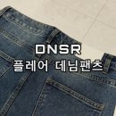 청바지 | 디앤에스알 DNSR 시그니처 플레어 데님팬츠 남자 부츠컷청바지 후기