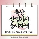세운산업 | 축산산업기사 응시자격-학은제로 4개월만에 요건 충족(실제후기)