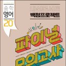 파이널영어