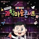 원더매직 과학마술콘서트 네이버블로그