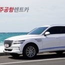 제주유명렌트카