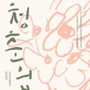 수창사운드 | 대구전시회 수창청춘맨숀 <청춘의 봄> 미술전시