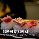 장한평역 1번출구 앞, 뒤 | 장한평역 맛집 미남참치 장안동 일식 찾는다면