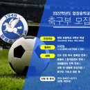 22학년도 함창중학교 축구부 신입생 모집 이미지