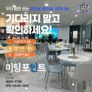 다목적강의실 | 대전 대관 및 대여는 미팅포인트에서 강의실 회의실 세미나실 유성온천역 1분 거리