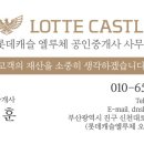 서면롯데공인중개사사무소 이미지