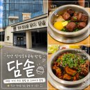 공원앞스테이크성성점 | 천안 성성호수공원 맛집 담솥｜매운 가지 치즈 솥밥과 스테이크 솥밥 후기