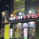 [평내동] 구들장돌판삼겹살/ 돌판에 구워먹는 평내고깃집, 뒷통구이 삼겹살 맛집