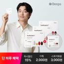 덴프스 트루바이타민 3박스 89,000원 (11번가 SKT) 이미지