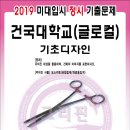 건국대학교(글로컬) 네이버블로그