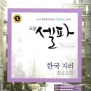 사상-교통-019 | 고등 셀파 한국지리 (09개정) 답지 (2019)