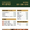 보드람치킨(역북점)