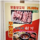 윤가양꼬치 훠궈(2호점) 이미지
