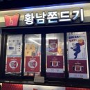 황남쫀디기 보문점 이미지