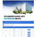 [한국수출입은행 ] 2024년도 상반기 전문직행원(신입) 채용 (~3.22) 이미지