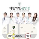터한의원 이미지