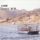 전상국「아베의 가족 이미지