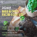 늘솔길숲이야기 이미지