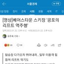 베어스타운 사고 이미지