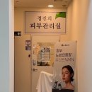 은 피부관리실 | 부산 남포동 피부관리 30년 경력 정진희피부관리실 수소아쿠아필 후기