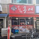 인덕원홍어