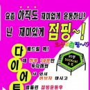 오성희점핑&힐링다이어트 네이버블로그