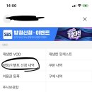 에리오너라 SBS앱 자유이용권S 가요대전 응모 당발 이미지