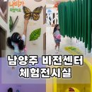 숲속의 이글루 | 남양주 어린이비전센터 체험전시실 토요일 관람 후기