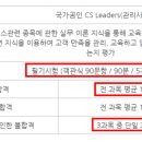 CS리더스관리사 - CS전략론 이미지