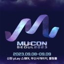 MU엔터테인먼트 이미지