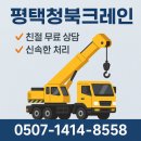 현곡산단로 | 청북 크레인 평택청북크레인 현장후기, 평택 크레인 작업 정보까지 한 번에